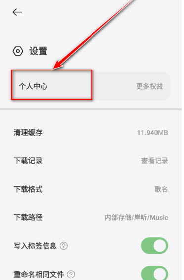 岸听音乐正版截图