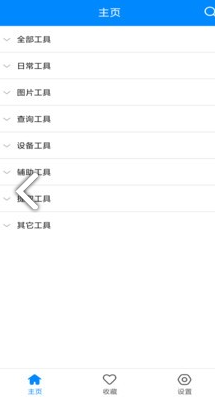 九蛙工具箱截图
