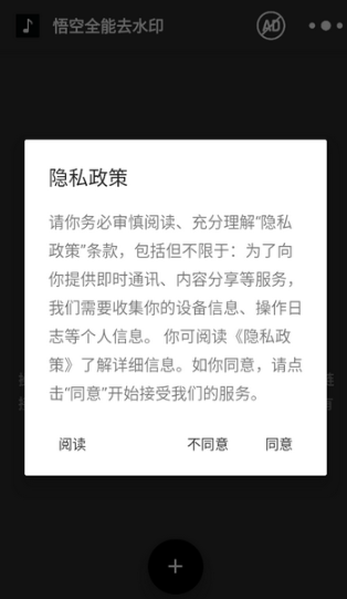悟空全能去水印纯净版截图