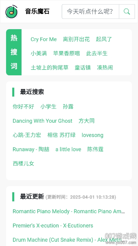 音乐魔石无损音乐截图