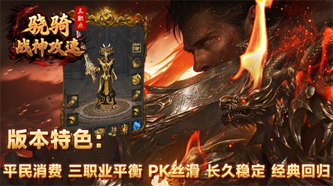 骁骑战神三职业截图