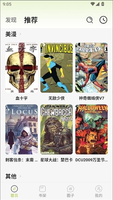 萌喵漫画正版截图