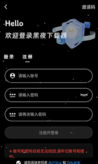 黑夜下载器截图