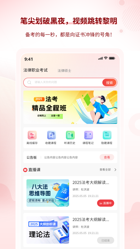 星途法考截图