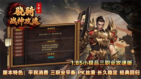 骁骑战神三职业截图