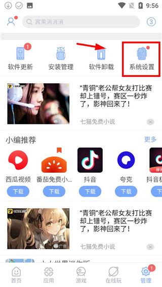 手机安智市场截图