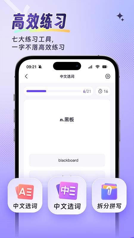 词客群记单词截图