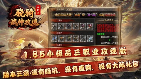 骁骑战神三职业截图