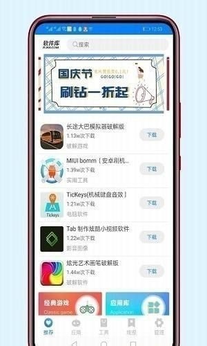 822软件库截图