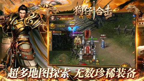 狗仔金戈复古合击截图