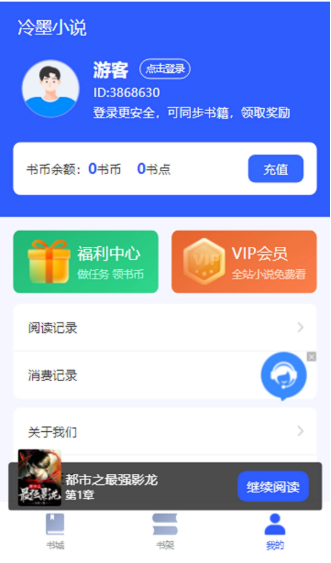 冷墨小说免费版截图