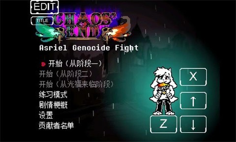 传说之下混沌终章光福手机版截图