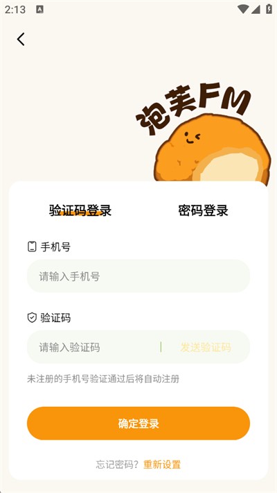 泡芙FM广播剧截图