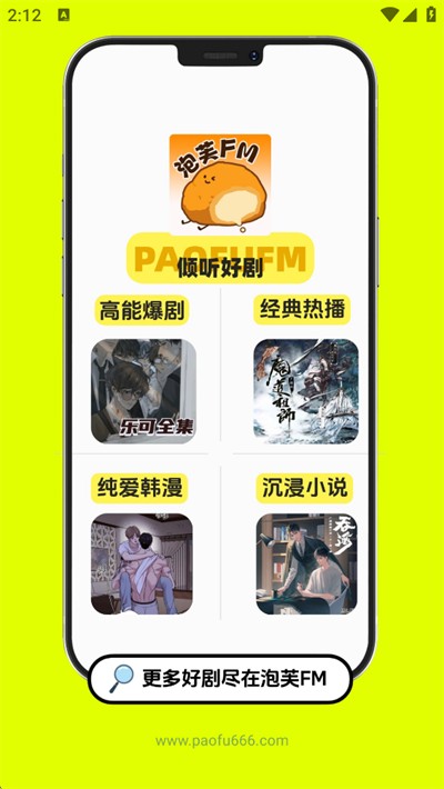 泡芙FM广播剧截图