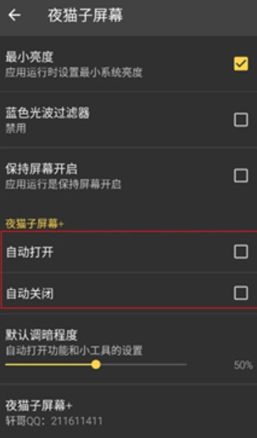 夜猫子屏幕免费版截图