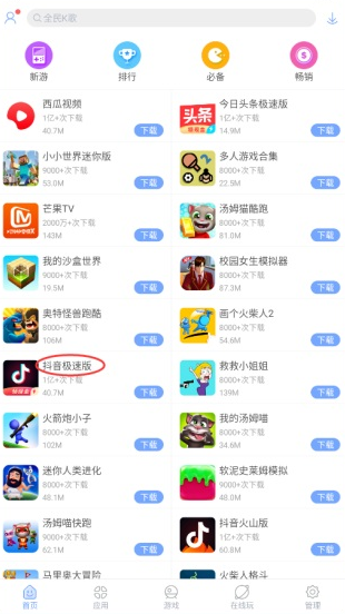 手机安智市场截图