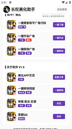 长叹美化助手截图