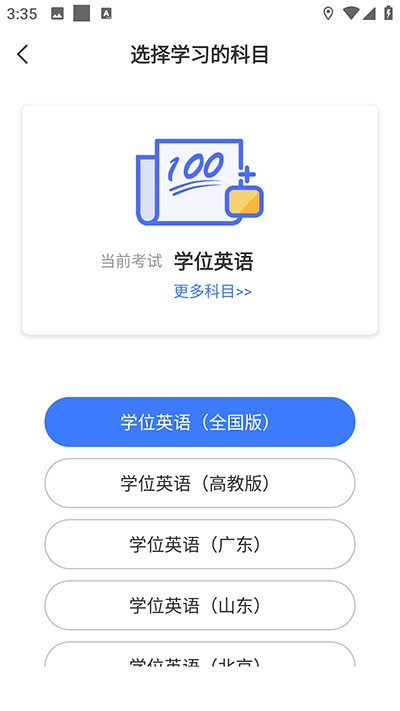 钉题库免费版截图