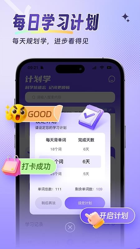 词客群记单词截图