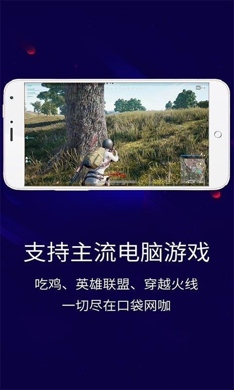 口袋网咖截图