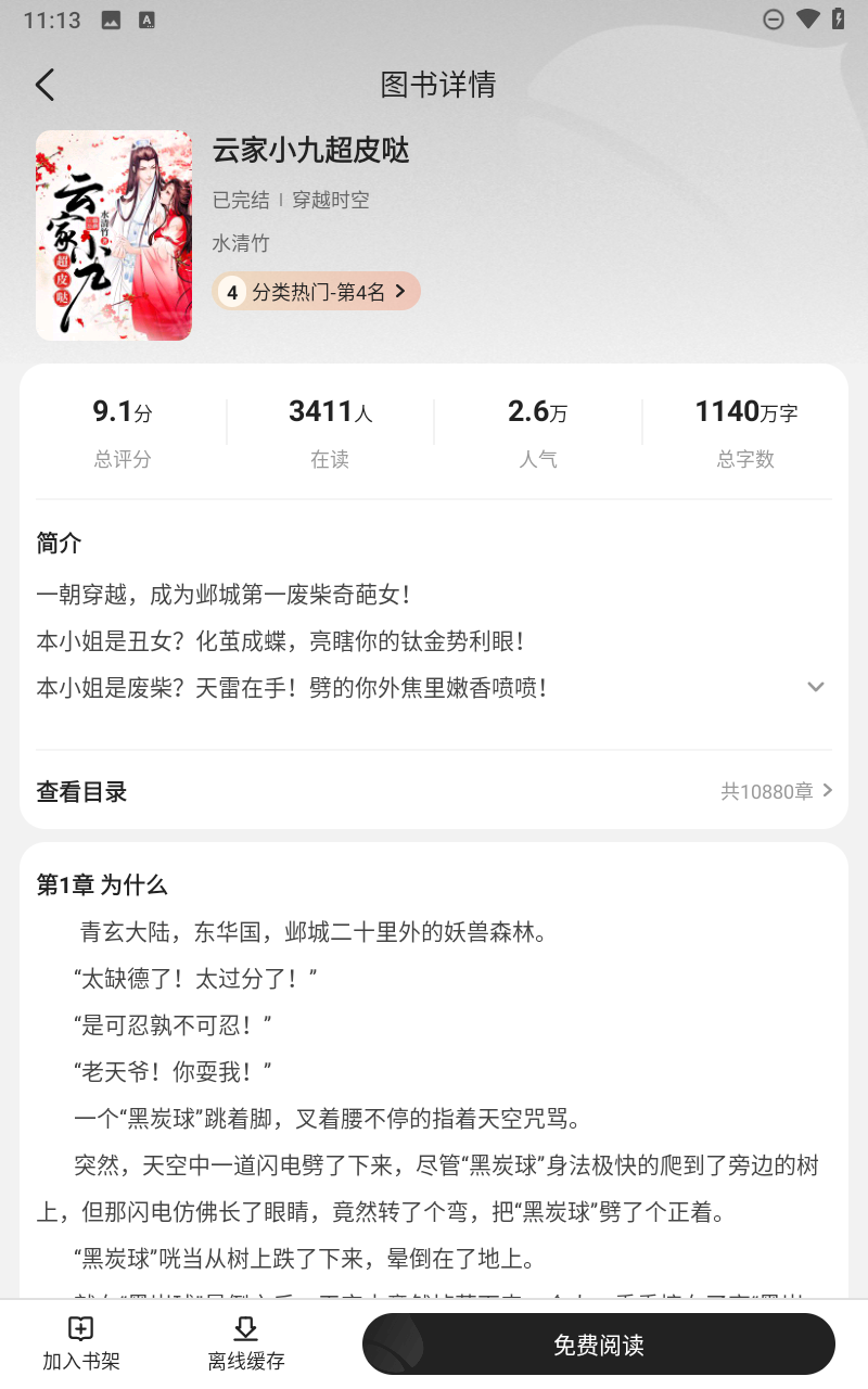 栗知小说安卓版截图