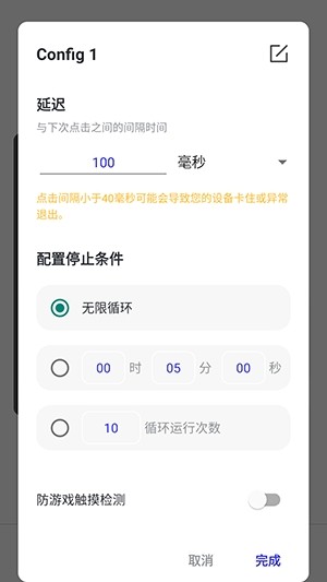 马少自动连点器截图