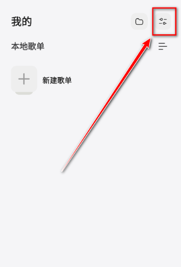 岸听音乐正版截图