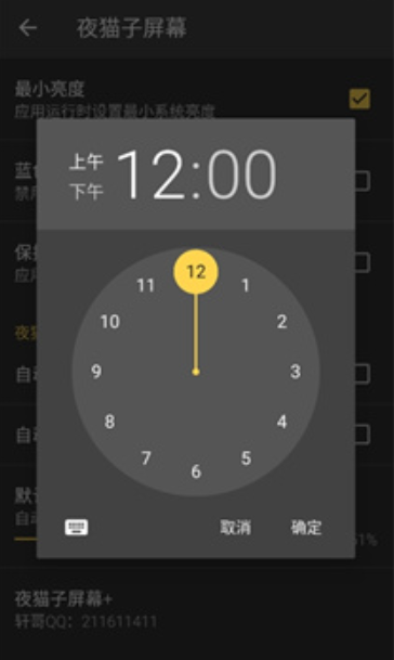 夜猫子屏幕免费版截图