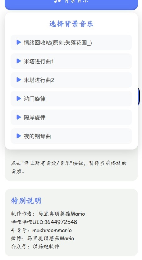 白菜对我笑演奏器截图