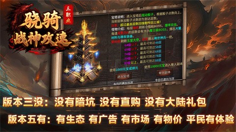 骁骑战神三职业截图