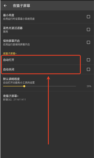 夜猫子屏幕免费版截图