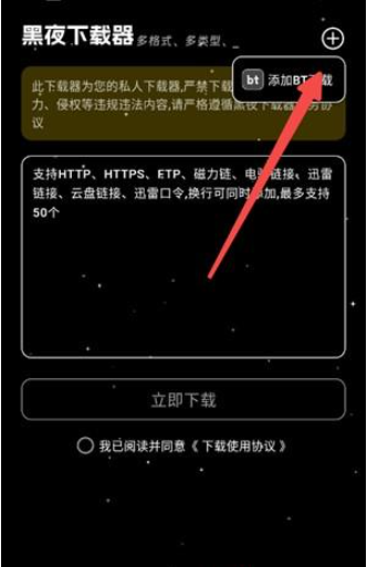 黑夜下载器截图
