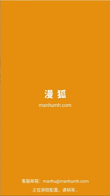 漫狐漫画纯净版截图