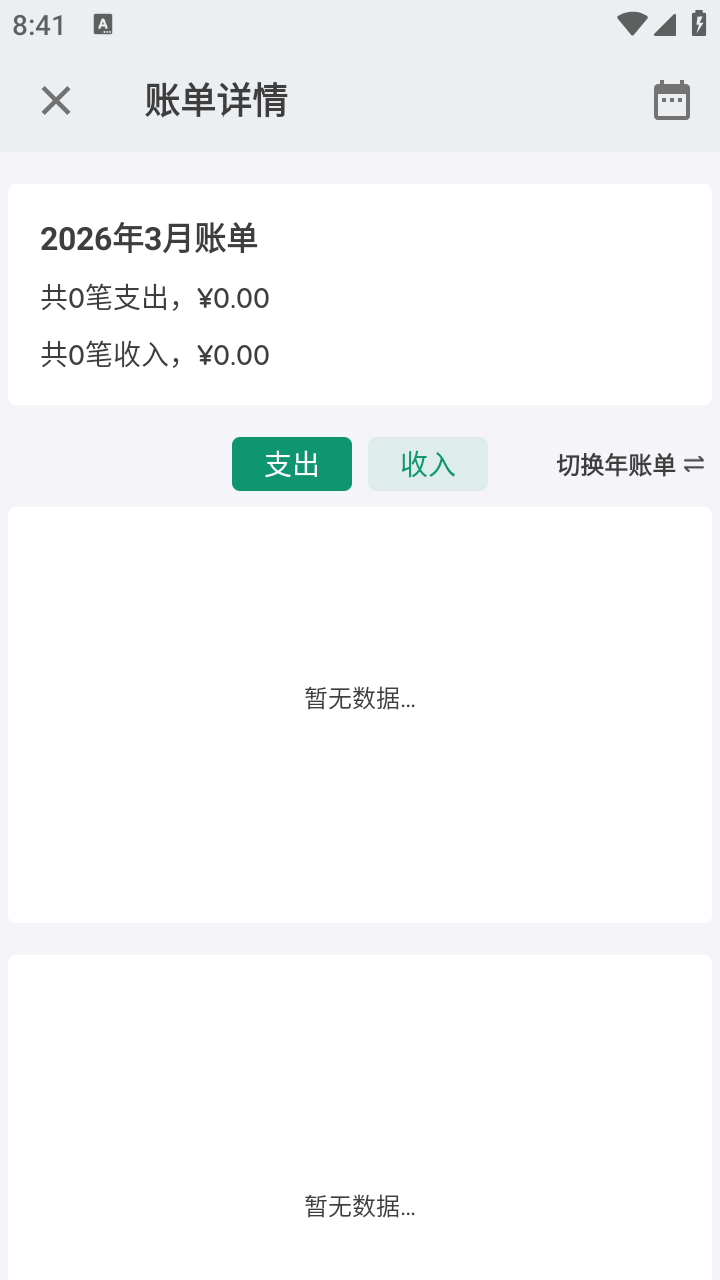 小管家记账截图