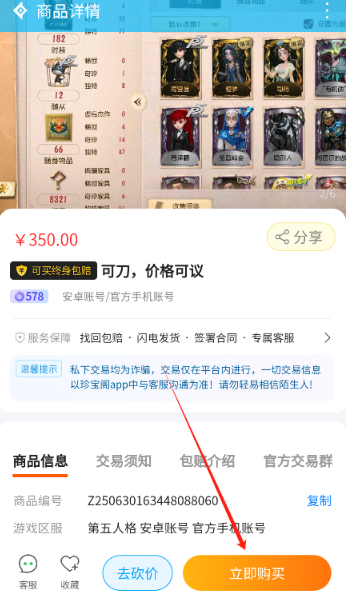 珍宝阁交易平台截图