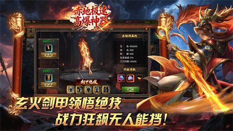 赤地极速高爆神器截图