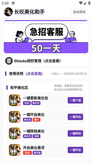 长叹美化助手截图