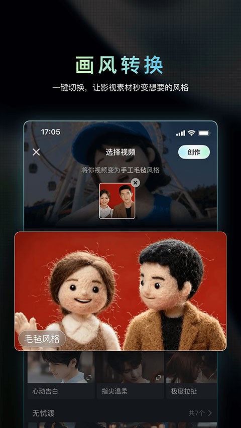 纳逗AI视频创作截图