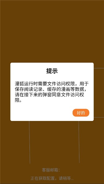 漫狐漫画纯净版截图