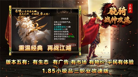 骁骑战神三职业截图