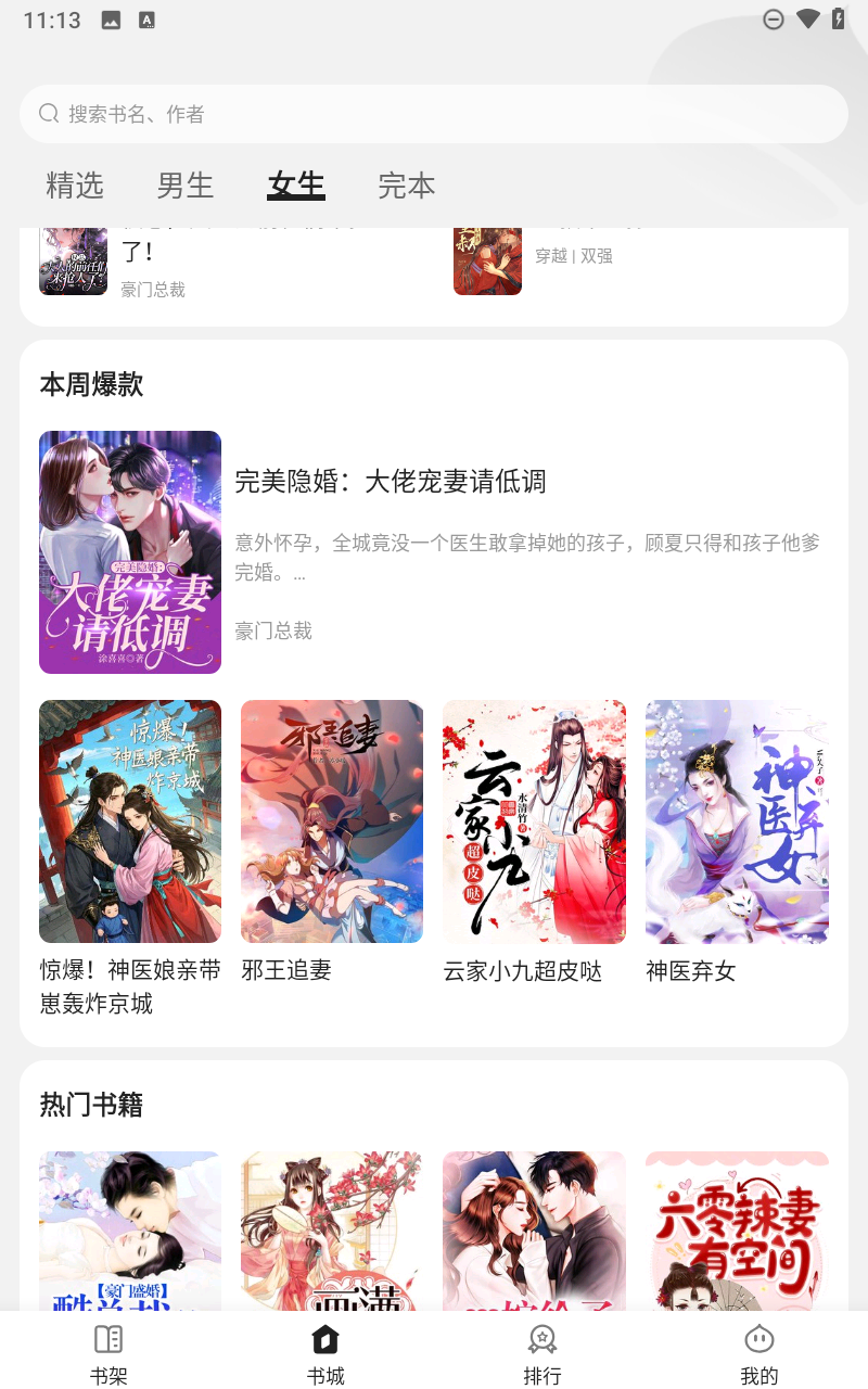 栗知小说安卓版截图