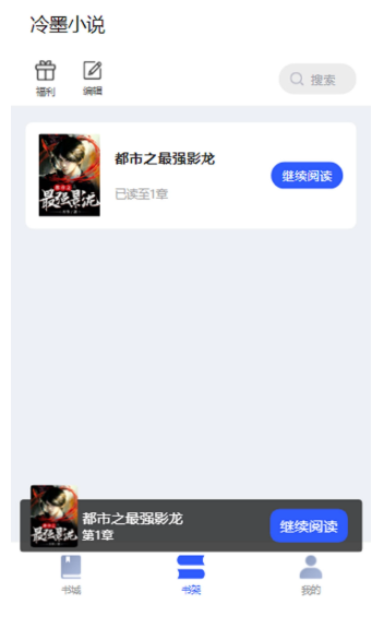 冷墨小说免费版截图