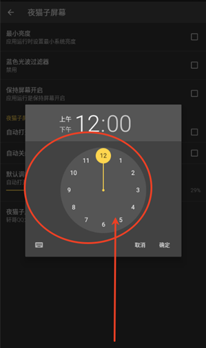 夜猫子屏幕免费版截图