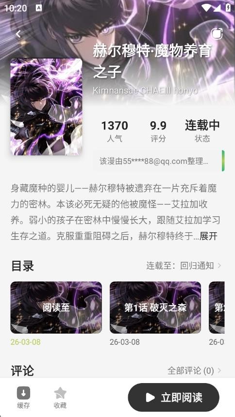 新萌喵漫画阅读截图