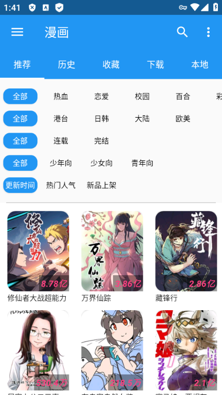 漫搜漫画截图