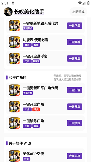 长叹美化助手截图