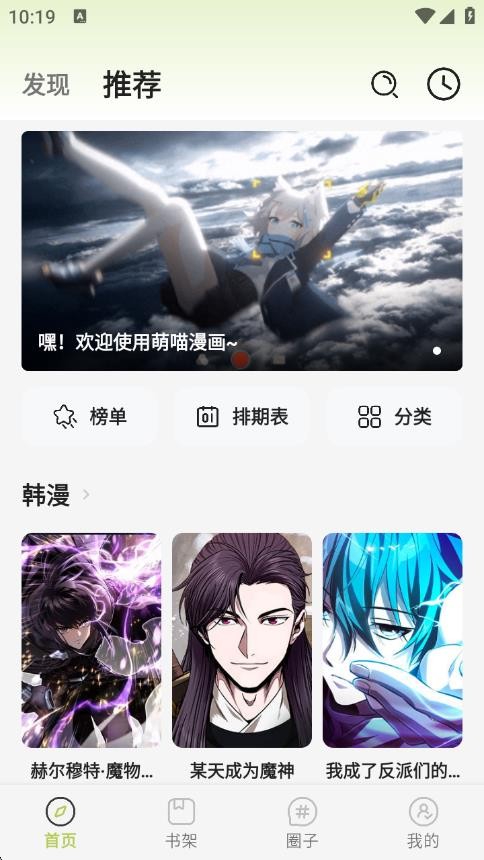 新萌喵漫画阅读截图
