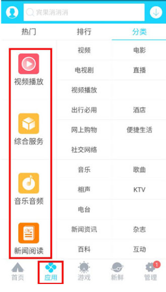 手机安智市场截图