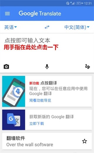 谷歌Google翻译截图