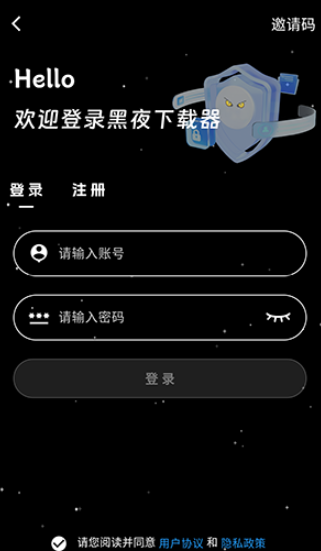 黑夜下载器截图